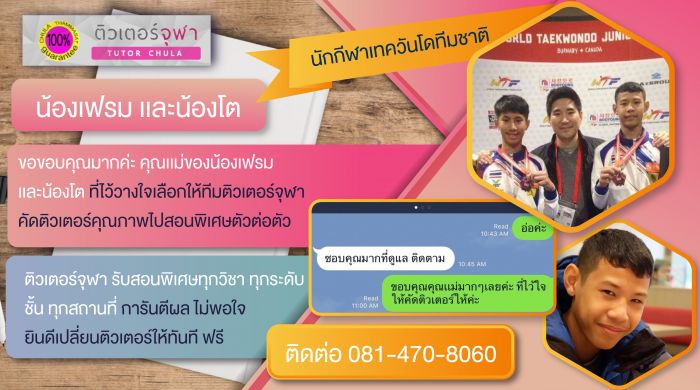 ทีมรับสอนพิเศษติวเตอร์จุฬา | ติวเตอร์จุฬา เรียนพิเศษที่บ้าน สอนพิเศษ ตัวต่อตัวที่บ้าน