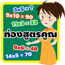 เรียนพิเศษที่บ้าน สอนพิเศษที่บ้าน ติวเตอร์จุฬา รับสอนทุกวิชา ทุกระดับชั้น